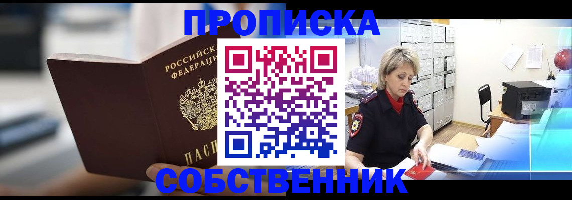 прописка в Няндоме